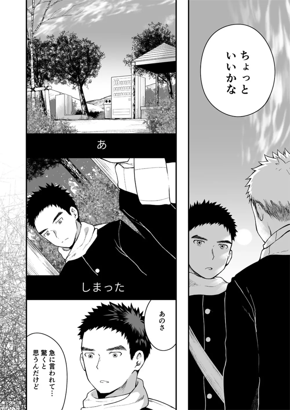 少しといっぱいの青春 - page31
