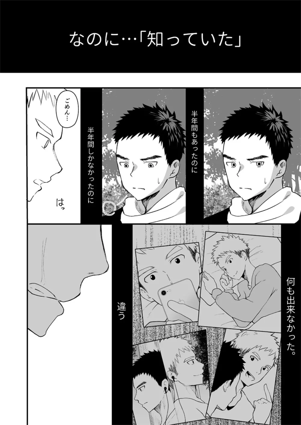 少しといっぱいの青春 - page35