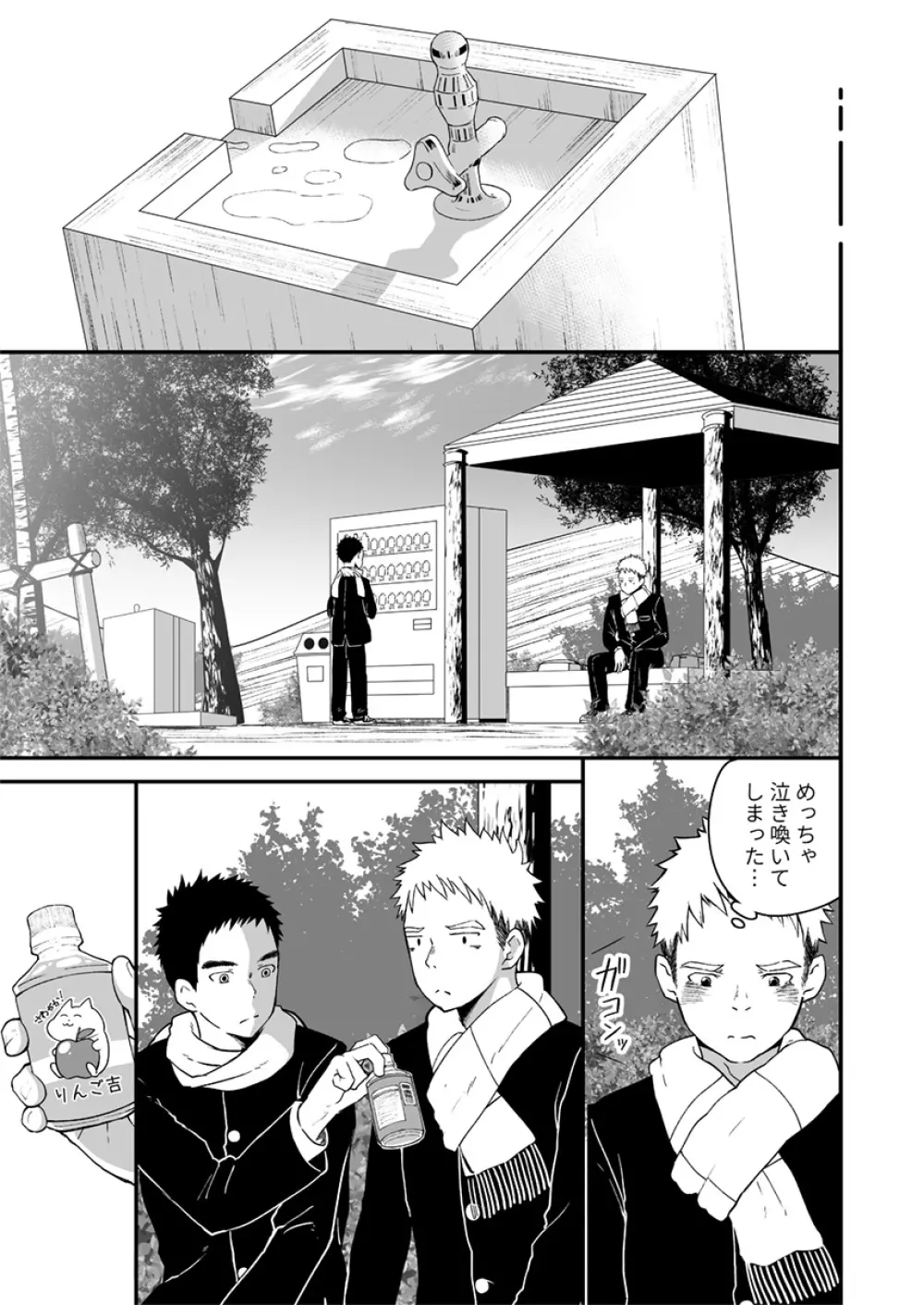 少しといっぱいの青春 - page38