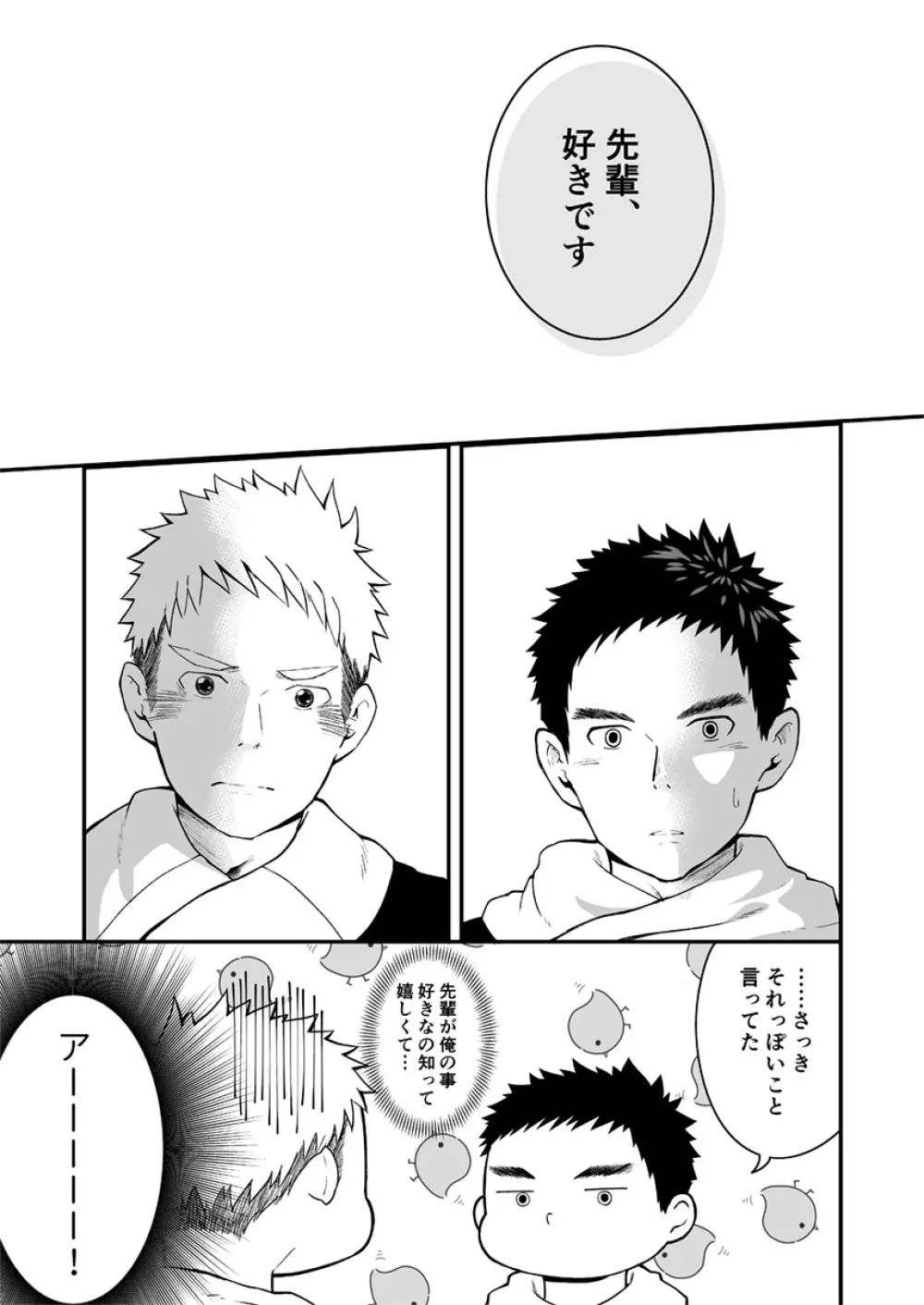 少しといっぱいの青春 - page40