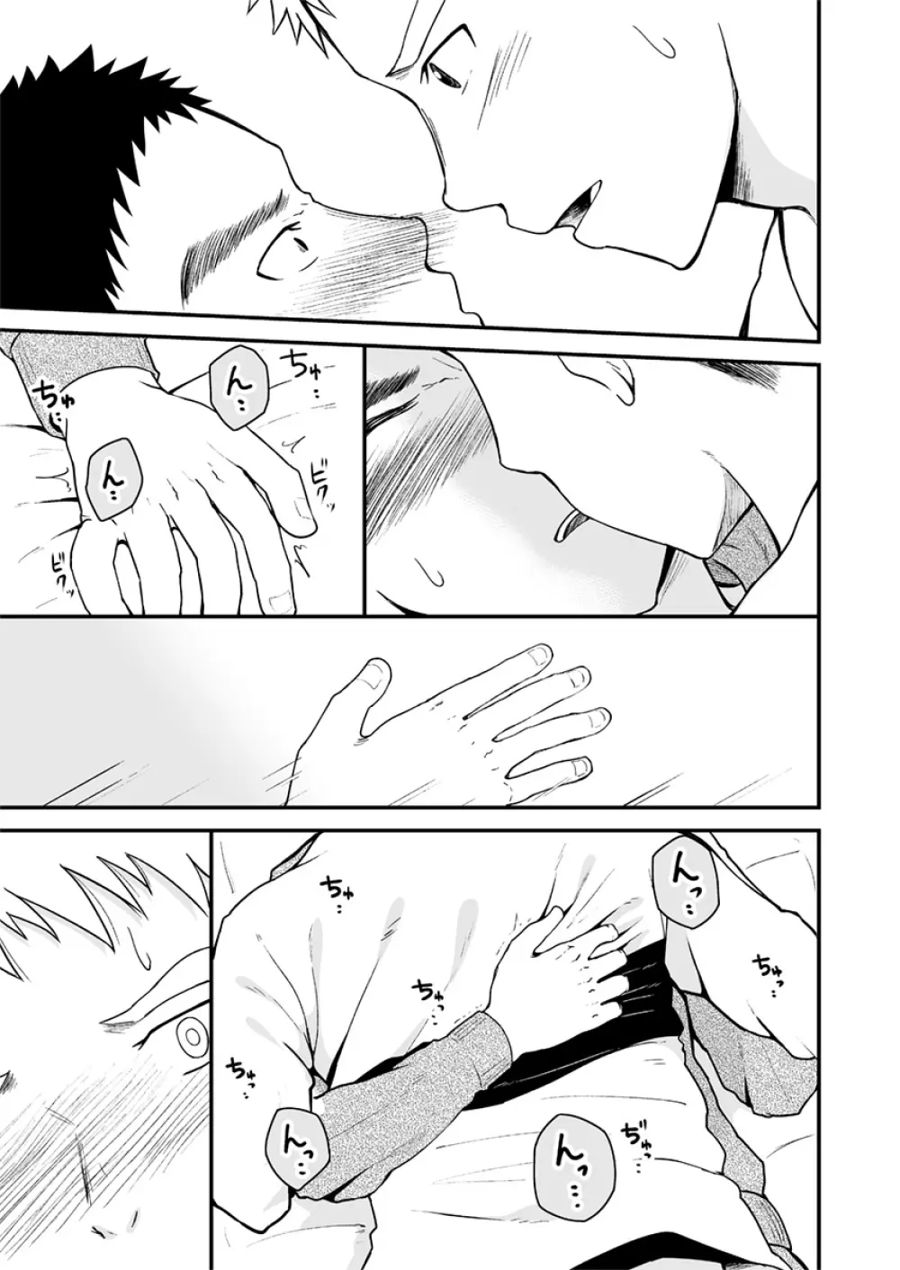 少しといっぱいの青春 - page46