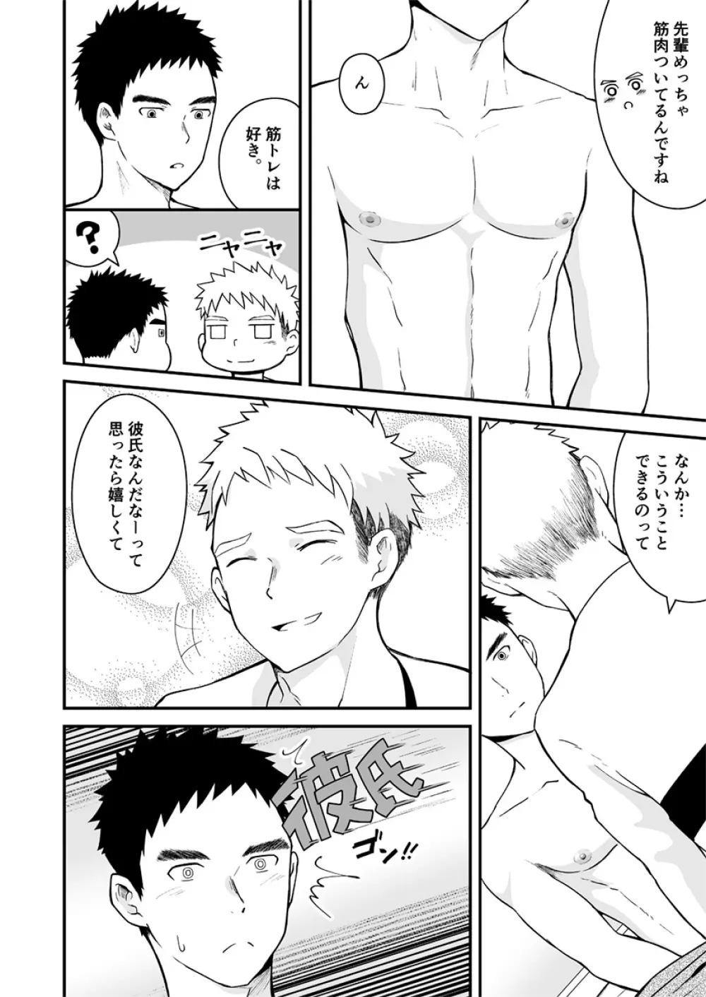 少しといっぱいの青春 - page49
