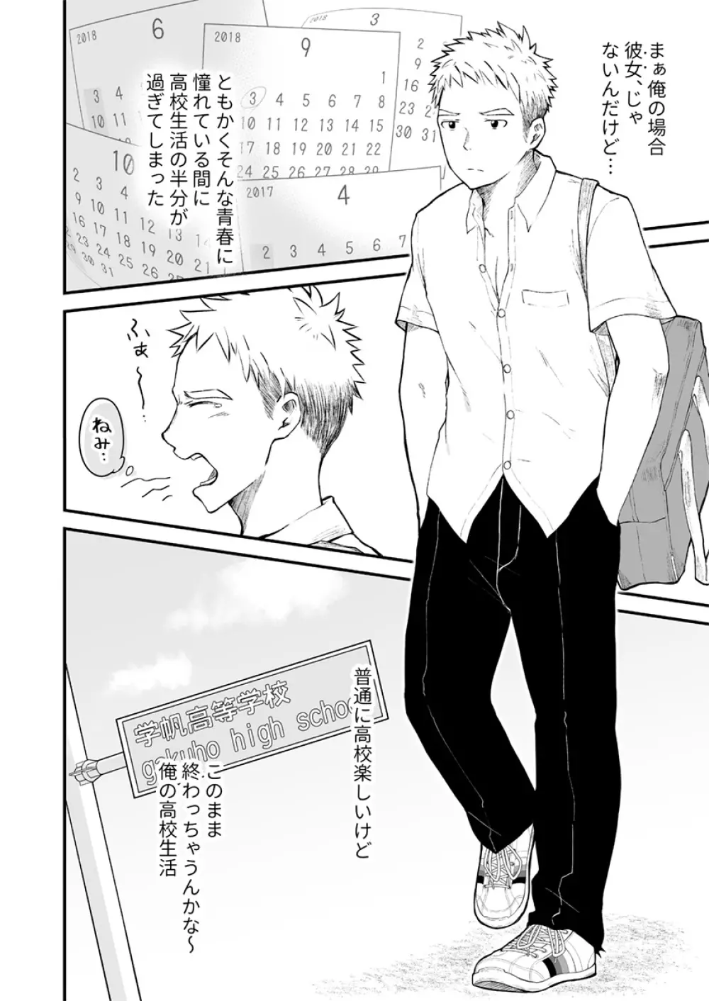少しといっぱいの青春 - page5