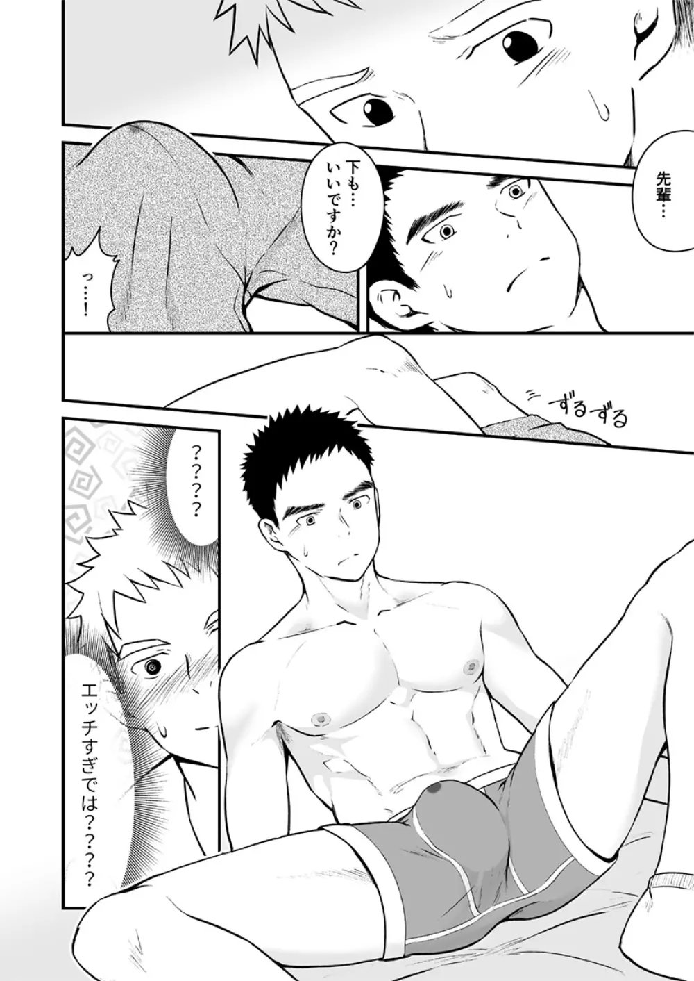 少しといっぱいの青春 - page51