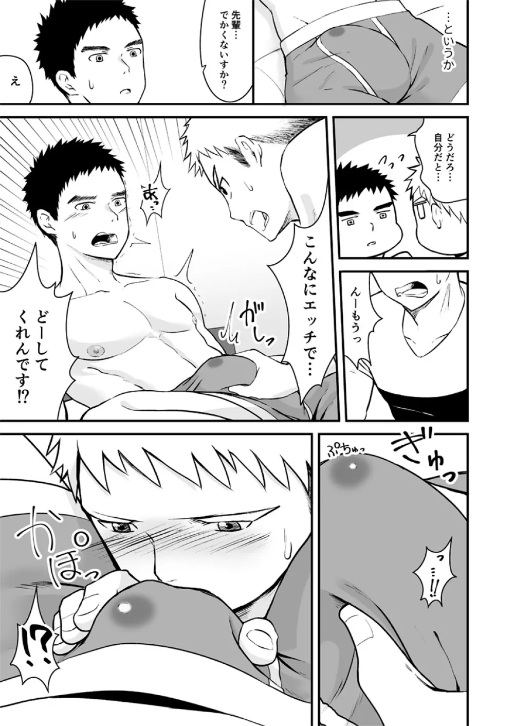 少しといっぱいの青春 - page52
