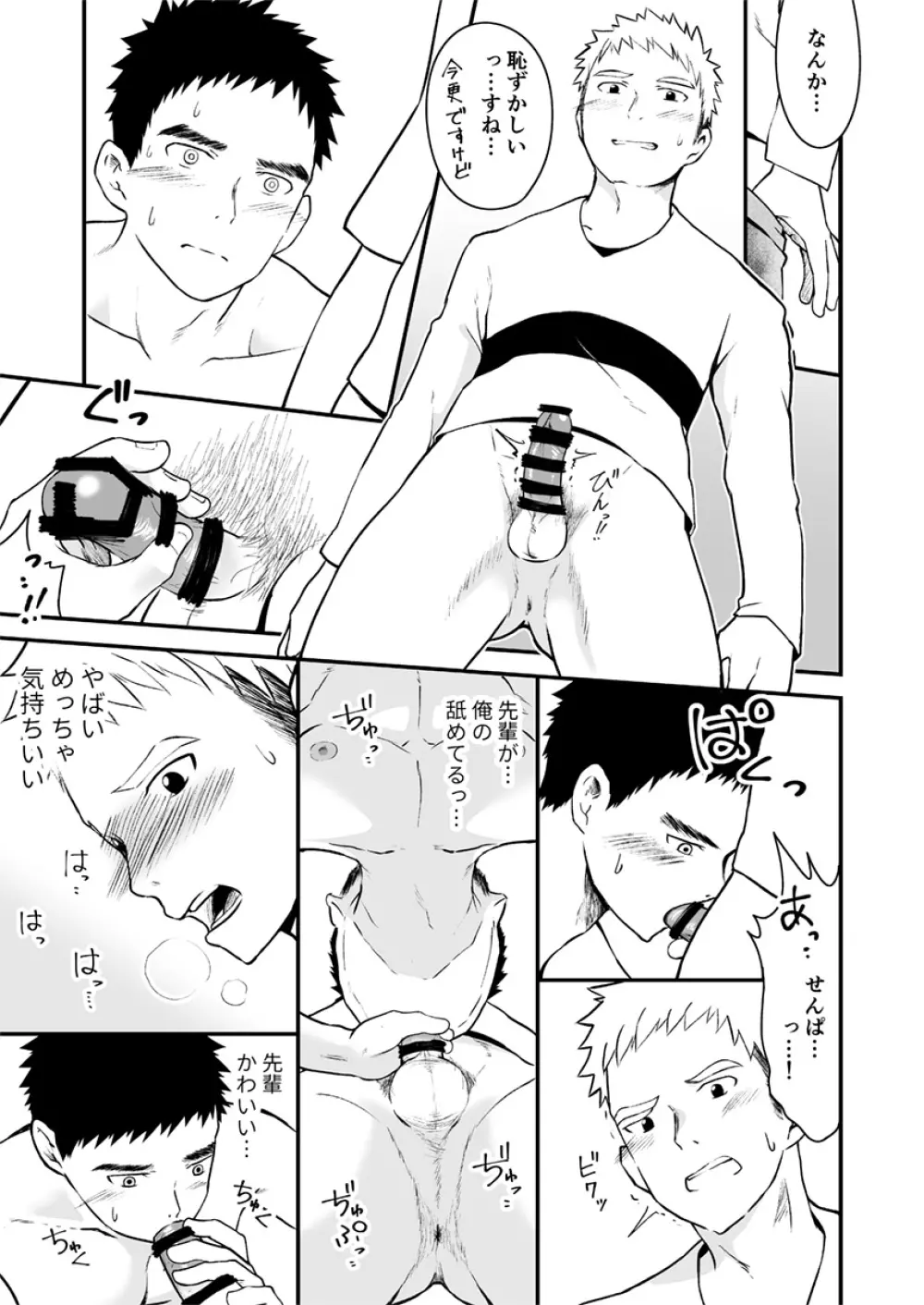 少しといっぱいの青春 - page56