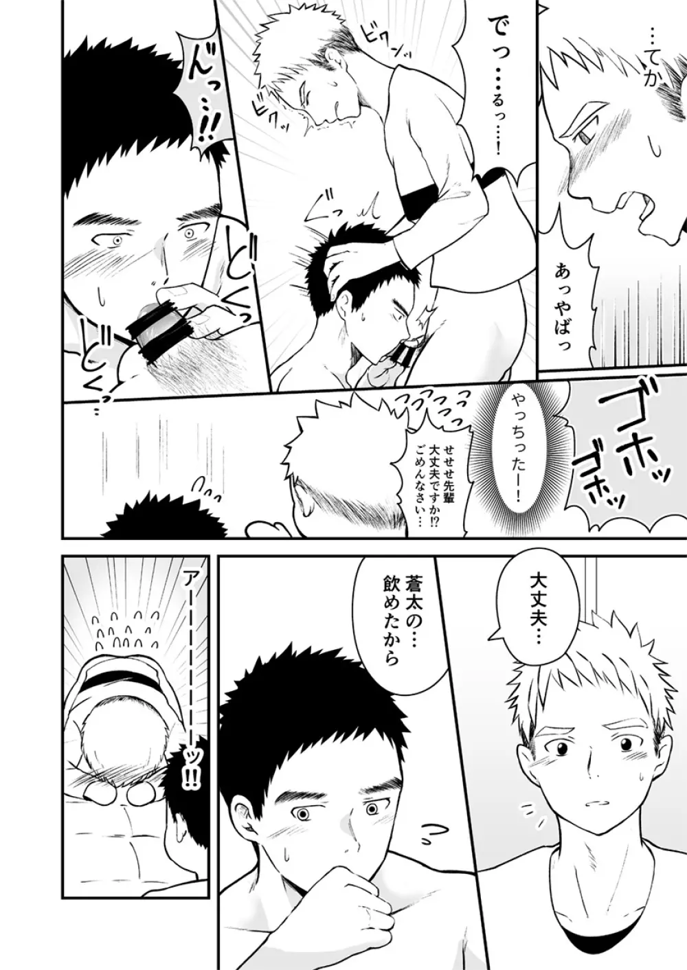 少しといっぱいの青春 - page57