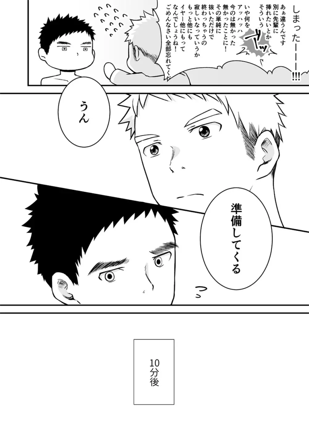 少しといっぱいの青春 - page59