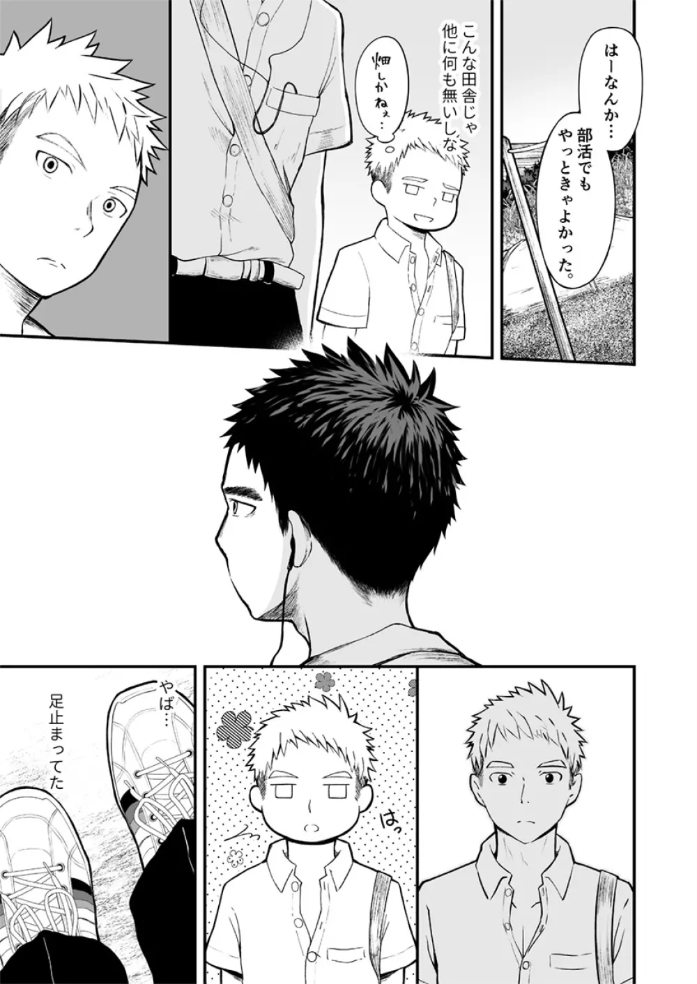 少しといっぱいの青春 - page6
