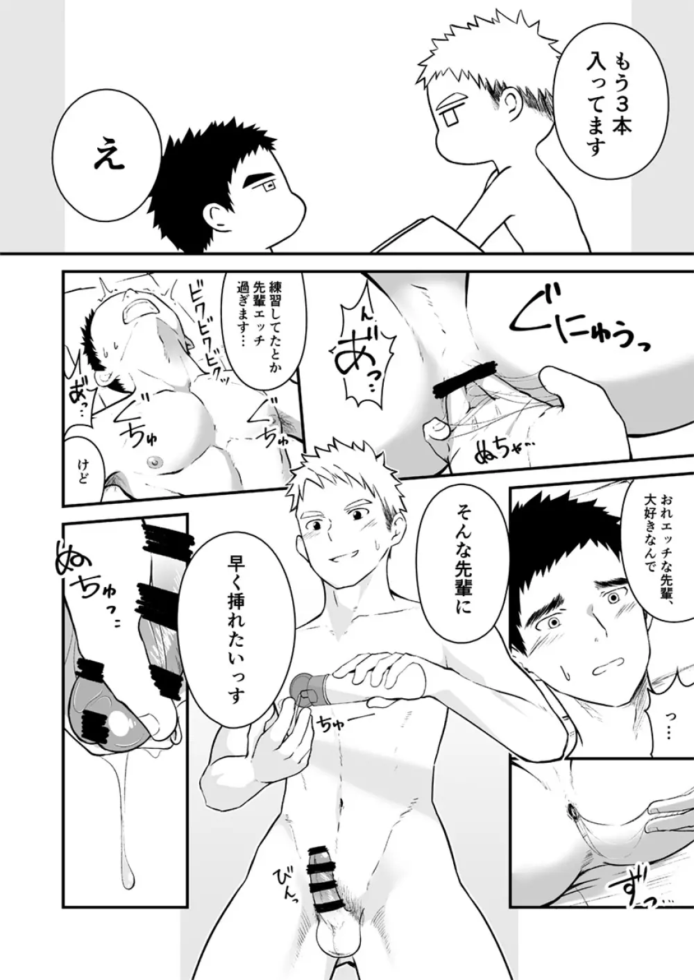 少しといっぱいの青春 - page63