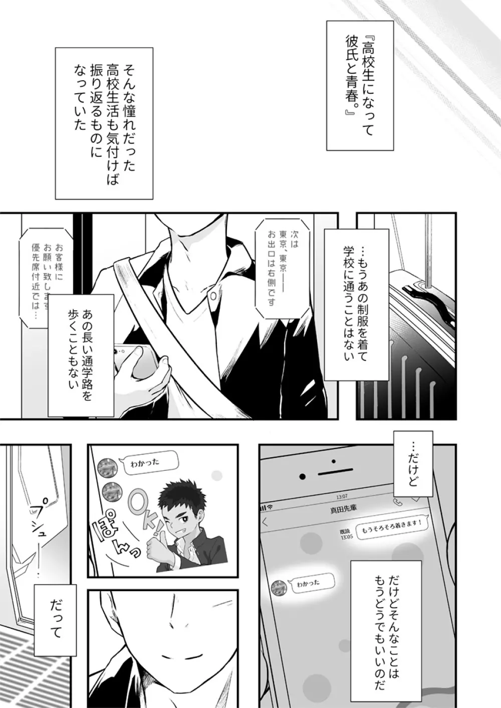 少しといっぱいの青春 - page72