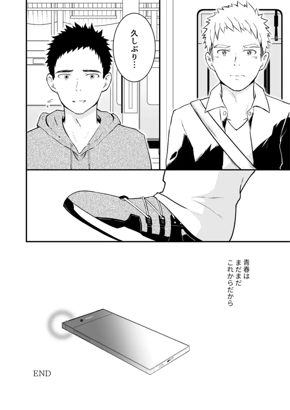 少しといっぱいの青春 - page73