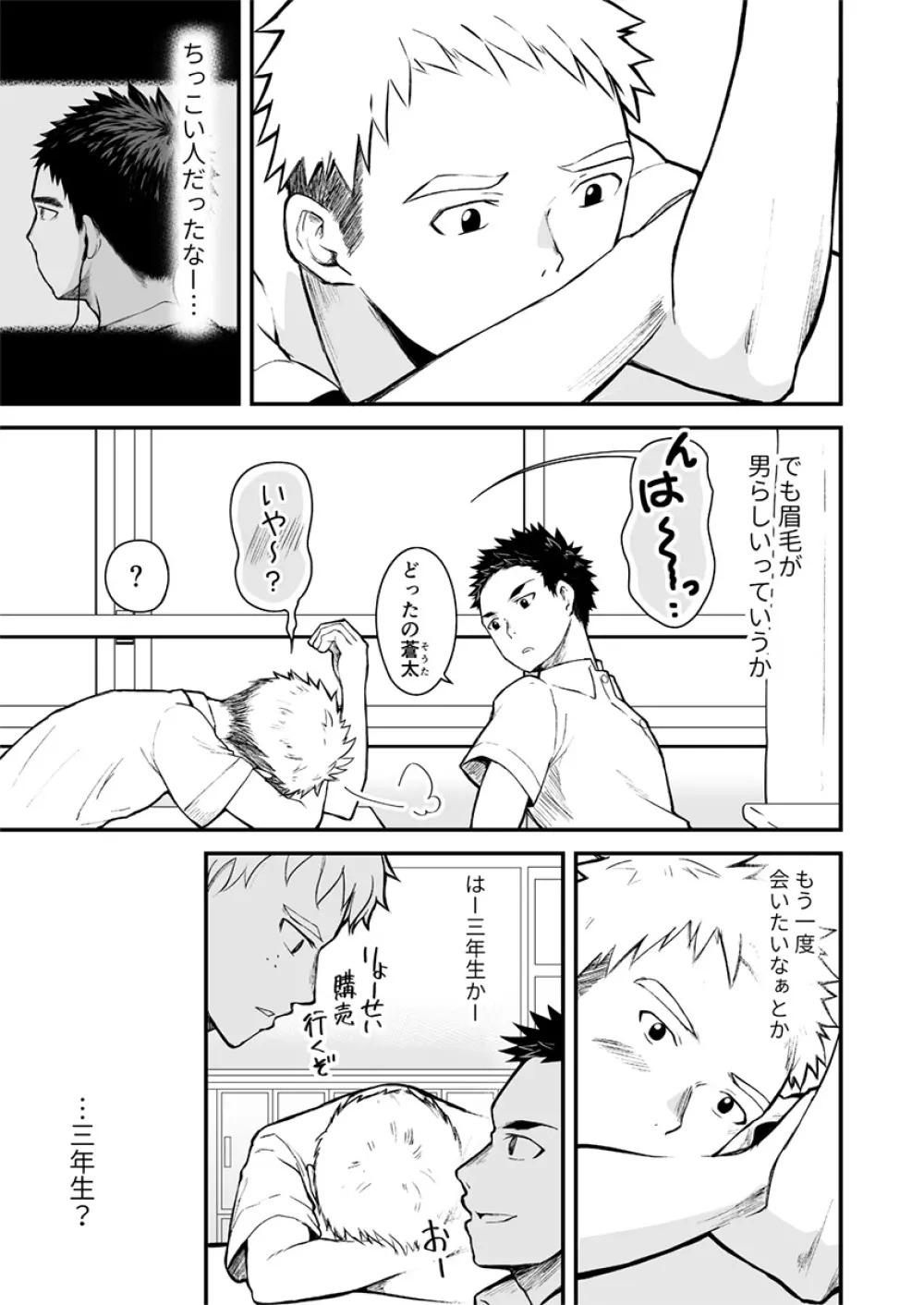 少しといっぱいの青春 - page8