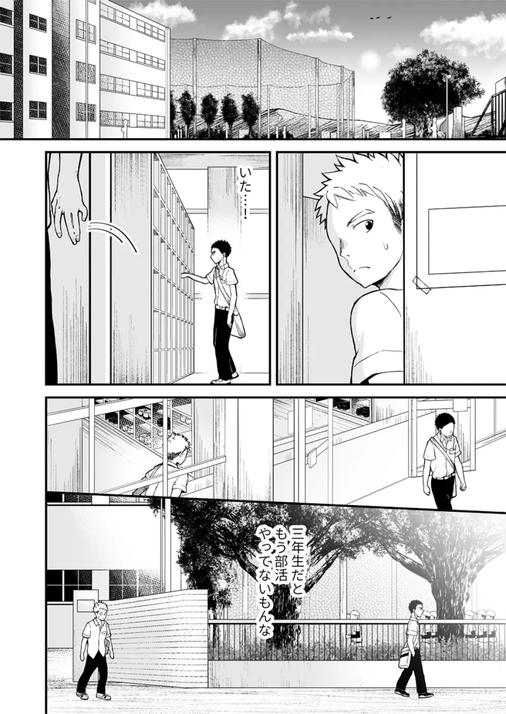 少しといっぱいの青春 - page9