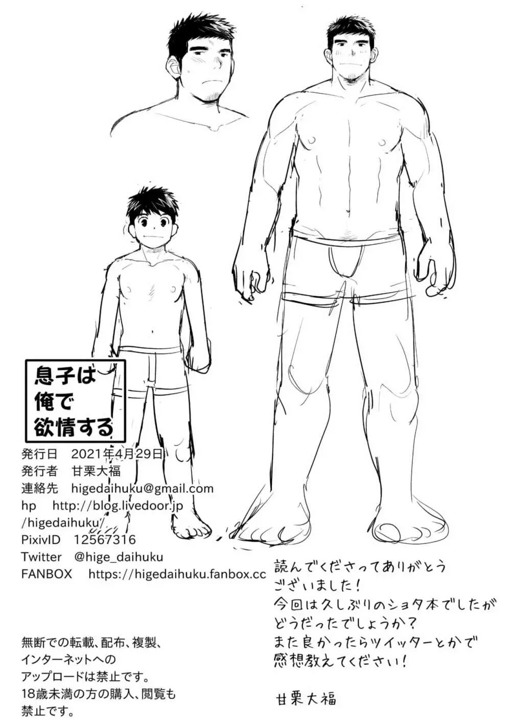 息子は俺で欲情する - page24