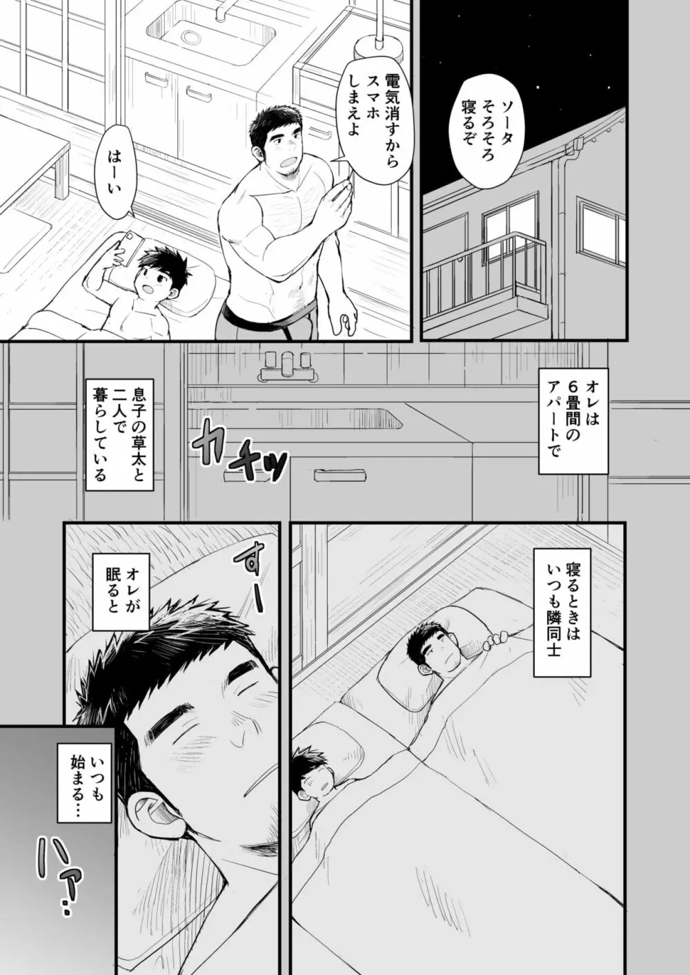 息子は俺で欲情する - page5