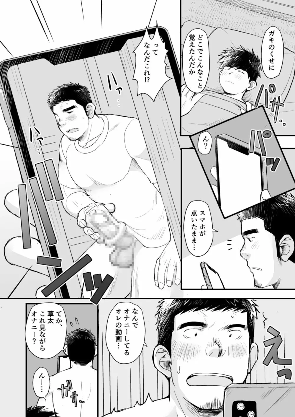 息子は俺で欲情する - page8