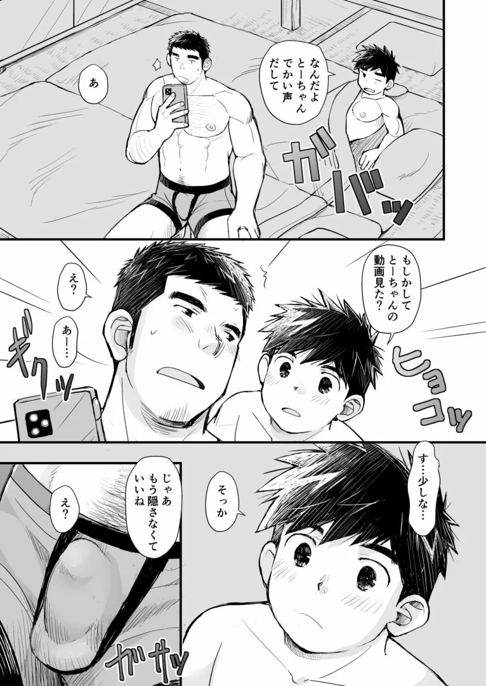 息子は俺で欲情する - page9
