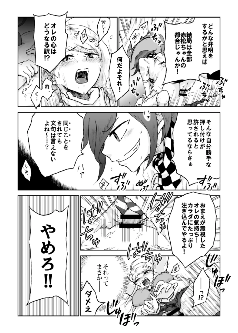 【web再録】最赤：王赤＝２：８の紅鮭軸ゲスエロ凌辱NTR漫画 - page14