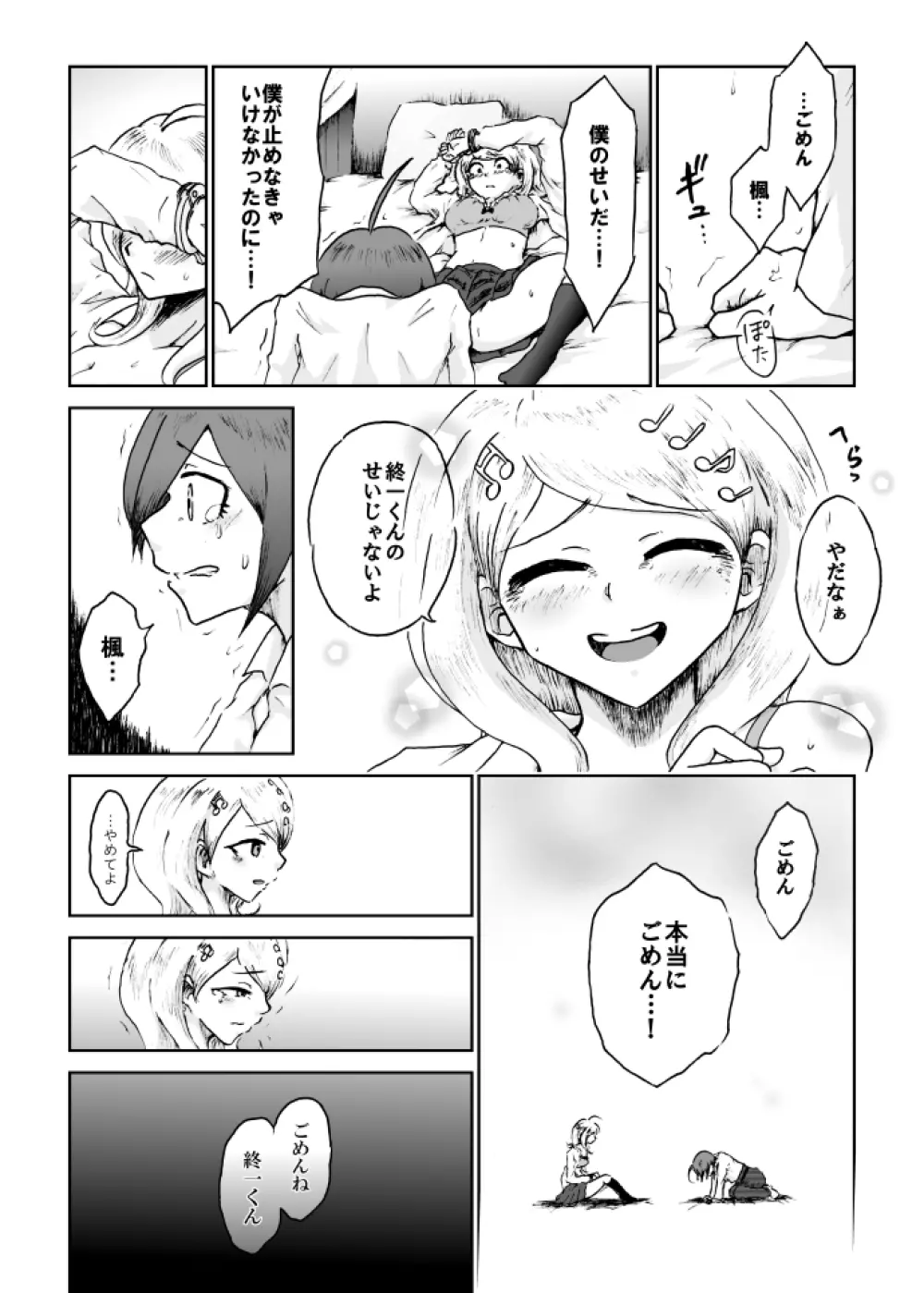 【web再録】最赤：王赤＝２：８の紅鮭軸ゲスエロ凌辱NTR漫画 - page18