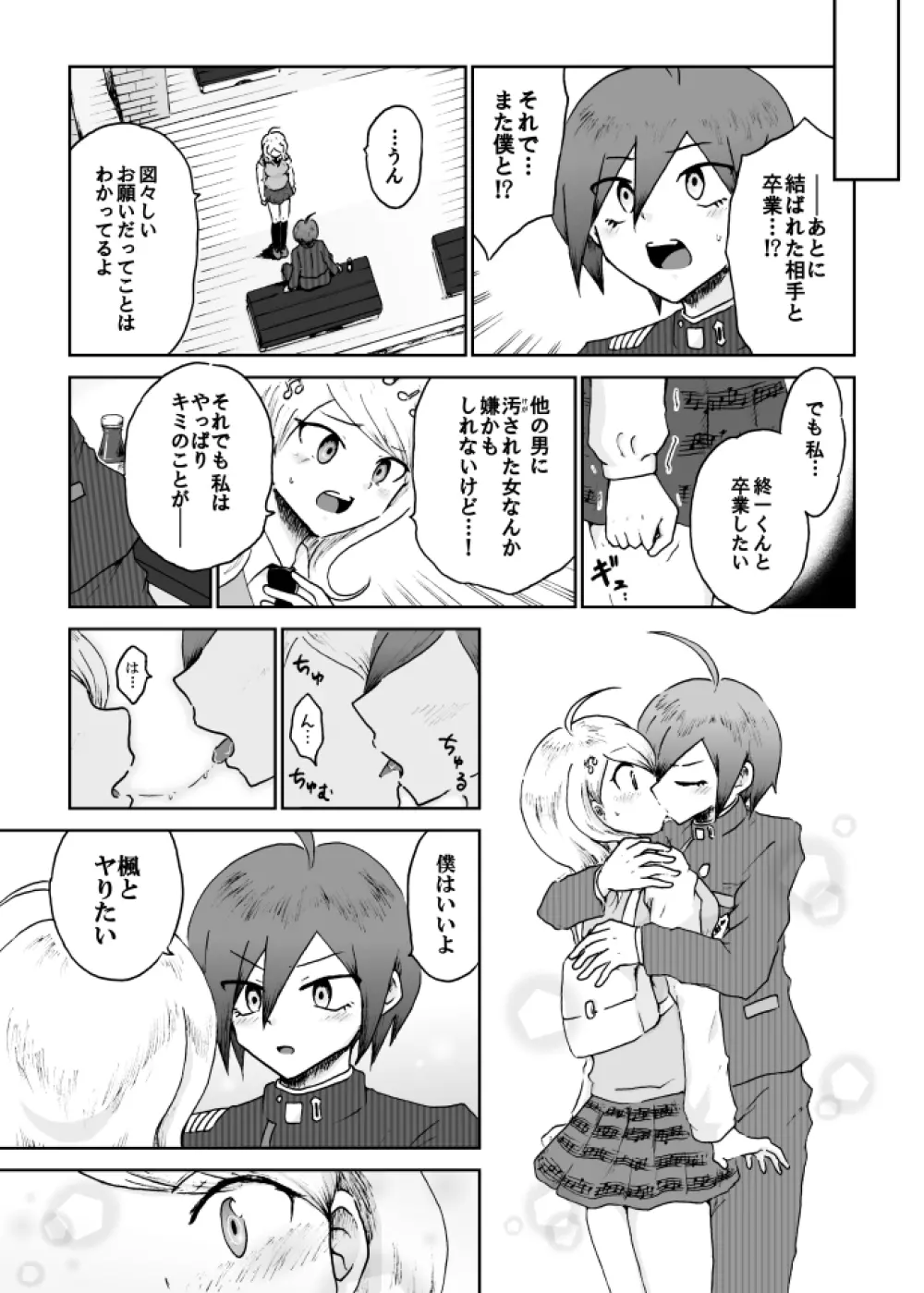 【web再録】最赤：王赤＝２：８の紅鮭軸ゲスエロ凌辱NTR漫画 - page21