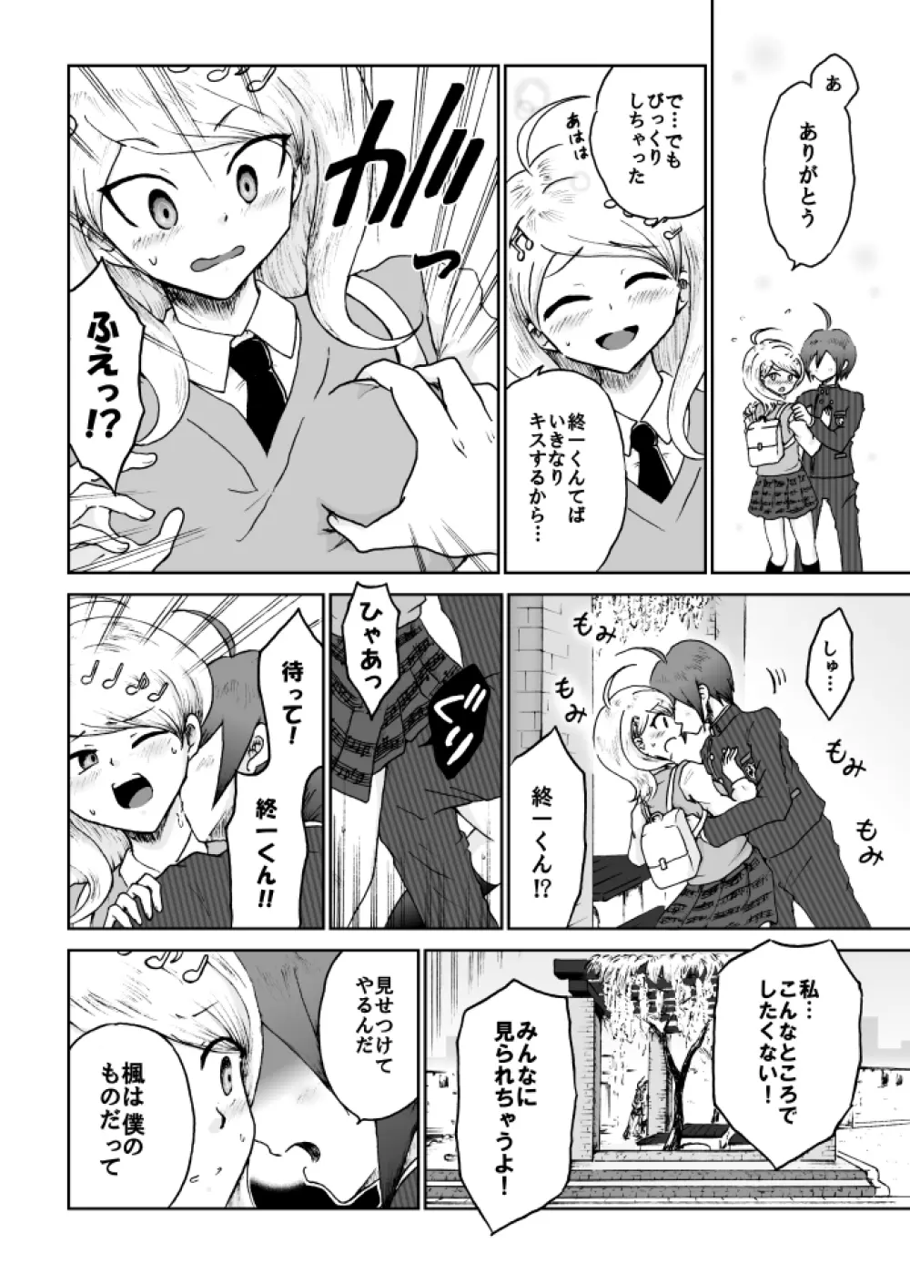 【web再録】最赤：王赤＝２：８の紅鮭軸ゲスエロ凌辱NTR漫画 - page22