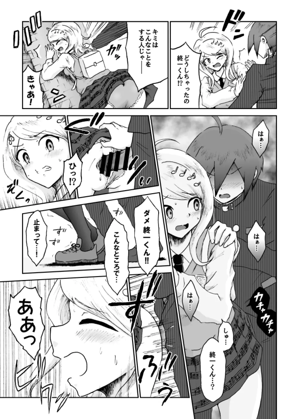 【web再録】最赤：王赤＝２：８の紅鮭軸ゲスエロ凌辱NTR漫画 - page23