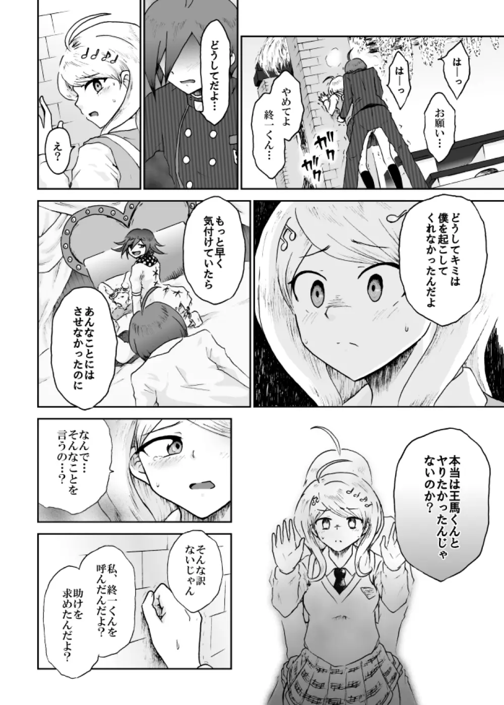 【web再録】最赤：王赤＝２：８の紅鮭軸ゲスエロ凌辱NTR漫画 - page24