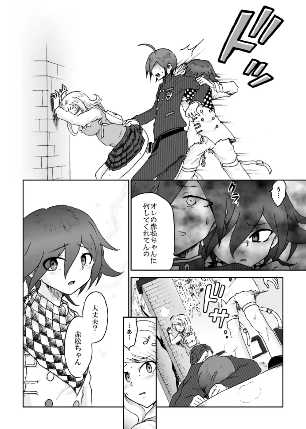 【web再録】最赤：王赤＝２：８の紅鮭軸ゲスエロ凌辱NTR漫画 - page26