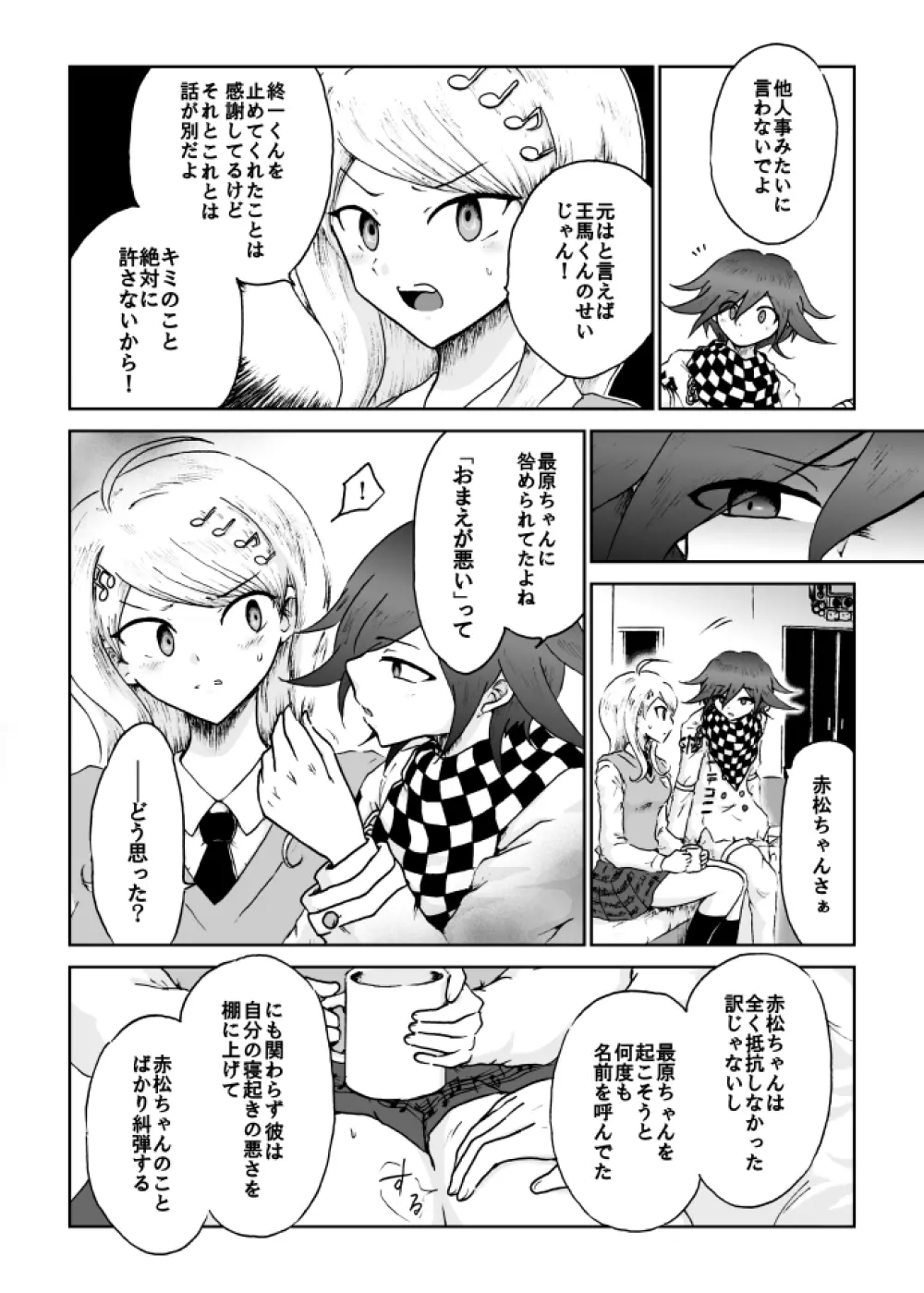 【web再録】最赤：王赤＝２：８の紅鮭軸ゲスエロ凌辱NTR漫画 - page28