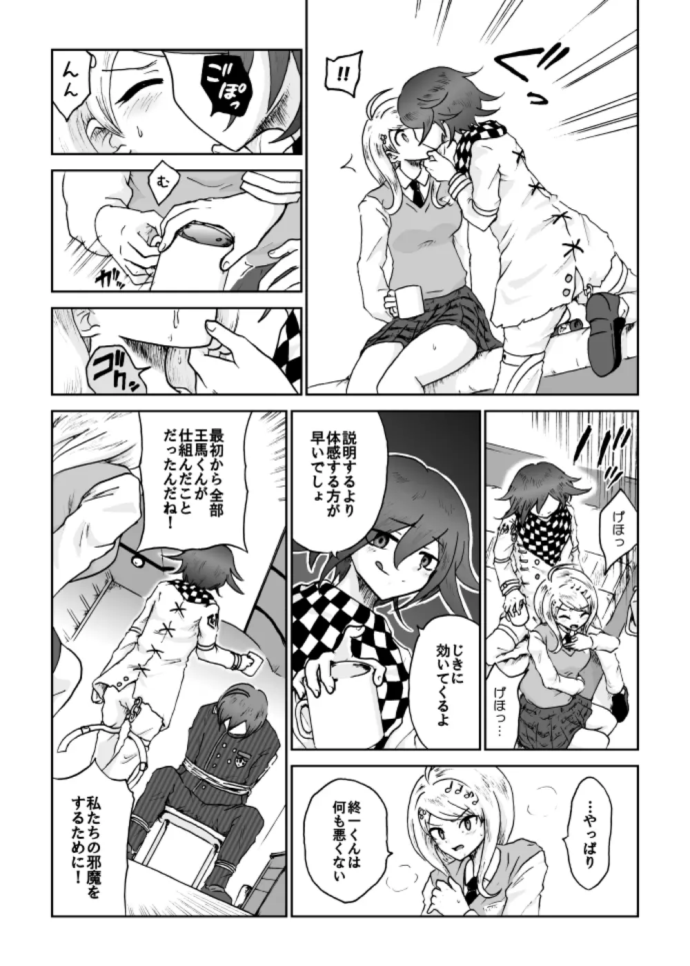 【web再録】最赤：王赤＝２：８の紅鮭軸ゲスエロ凌辱NTR漫画 - page31