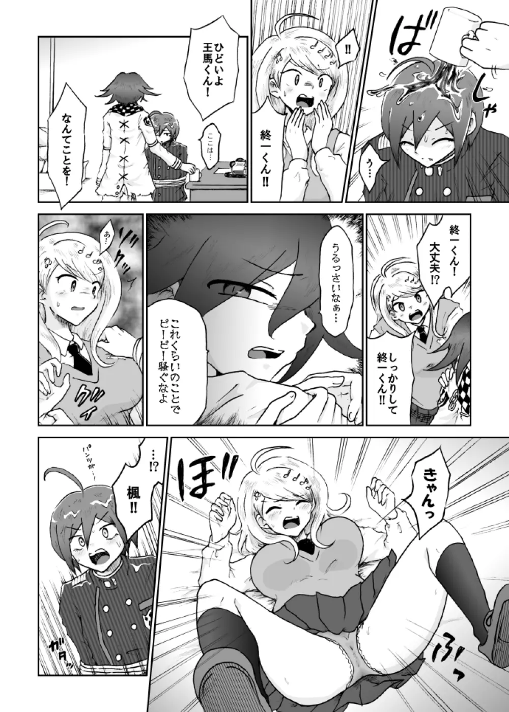 【web再録】最赤：王赤＝２：８の紅鮭軸ゲスエロ凌辱NTR漫画 - page32
