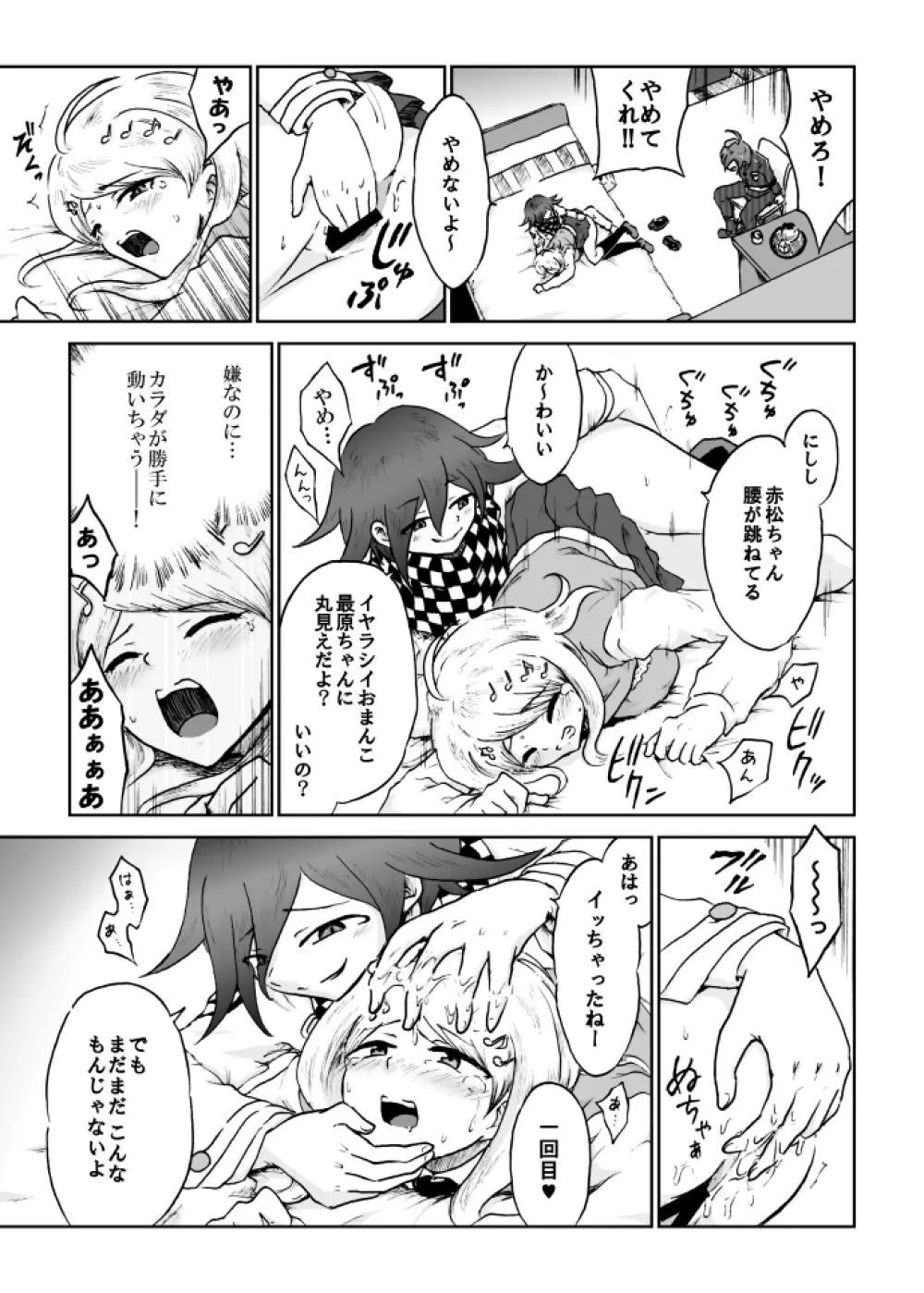 【web再録】最赤：王赤＝２：８の紅鮭軸ゲスエロ凌辱NTR漫画 - page35