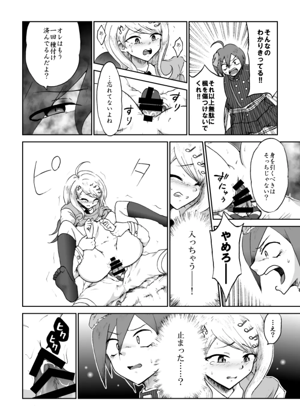 【web再録】最赤：王赤＝２：８の紅鮭軸ゲスエロ凌辱NTR漫画 - page38
