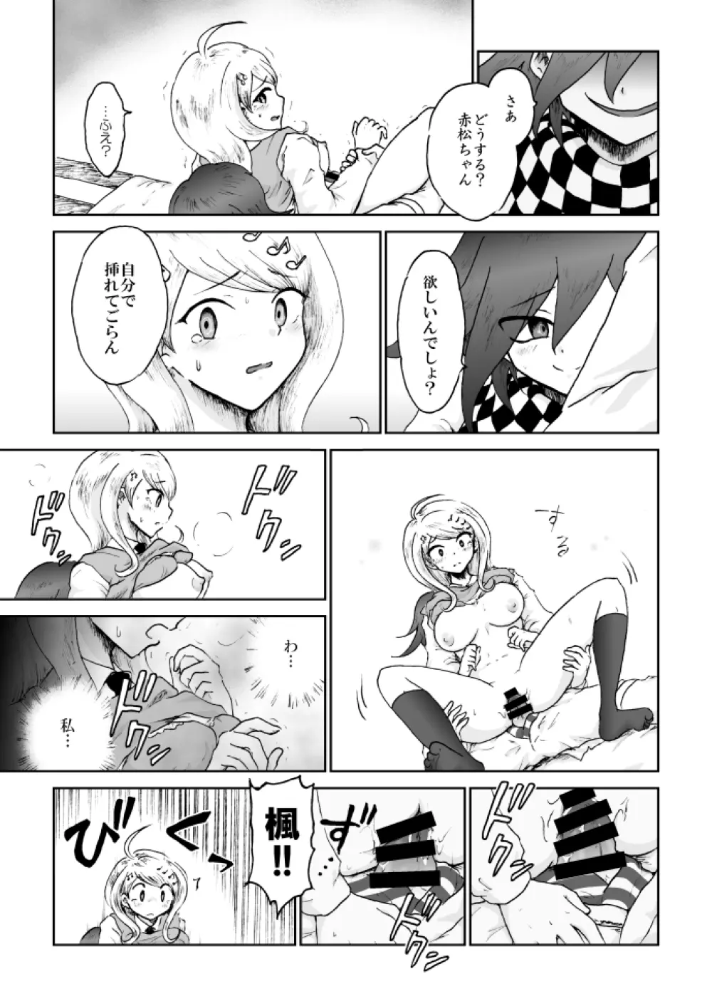 【web再録】最赤：王赤＝２：８の紅鮭軸ゲスエロ凌辱NTR漫画 - page39