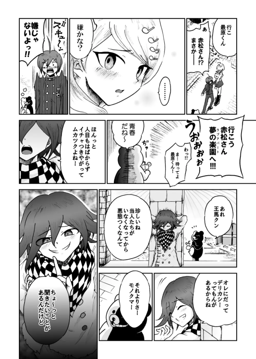 【web再録】最赤：王赤＝２：８の紅鮭軸ゲスエロ凌辱NTR漫画 - page4