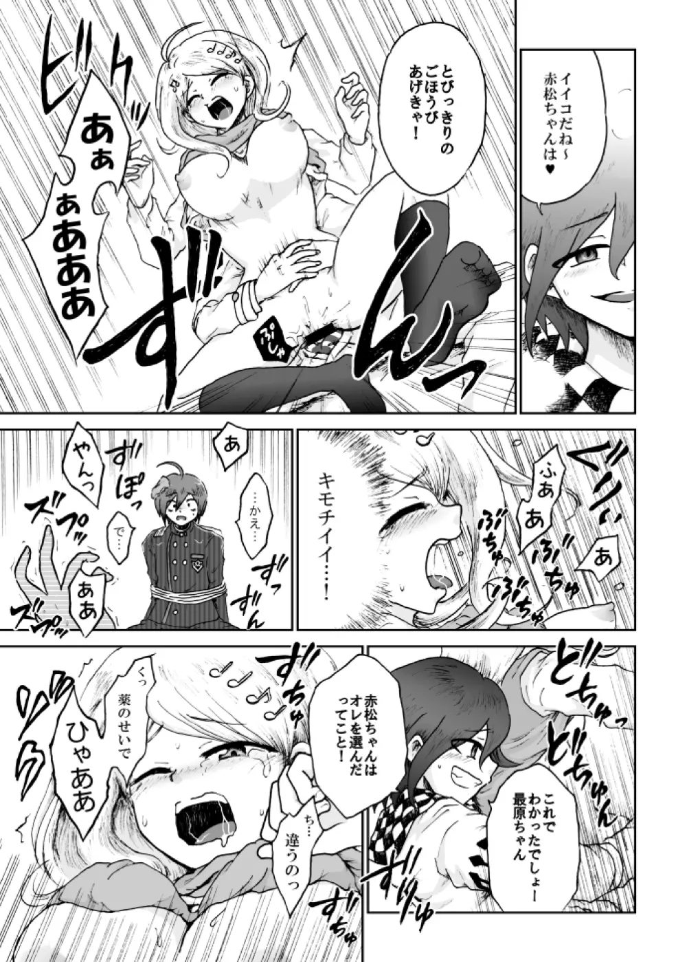 【web再録】最赤：王赤＝２：８の紅鮭軸ゲスエロ凌辱NTR漫画 - page41