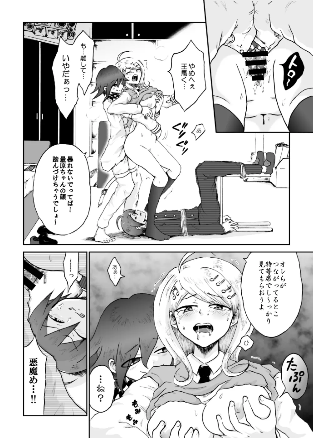 【web再録】最赤：王赤＝２：８の紅鮭軸ゲスエロ凌辱NTR漫画 - page44
