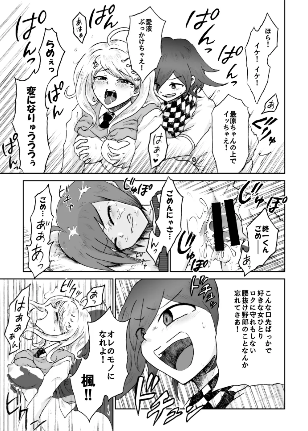 【web再録】最赤：王赤＝２：８の紅鮭軸ゲスエロ凌辱NTR漫画 - page45