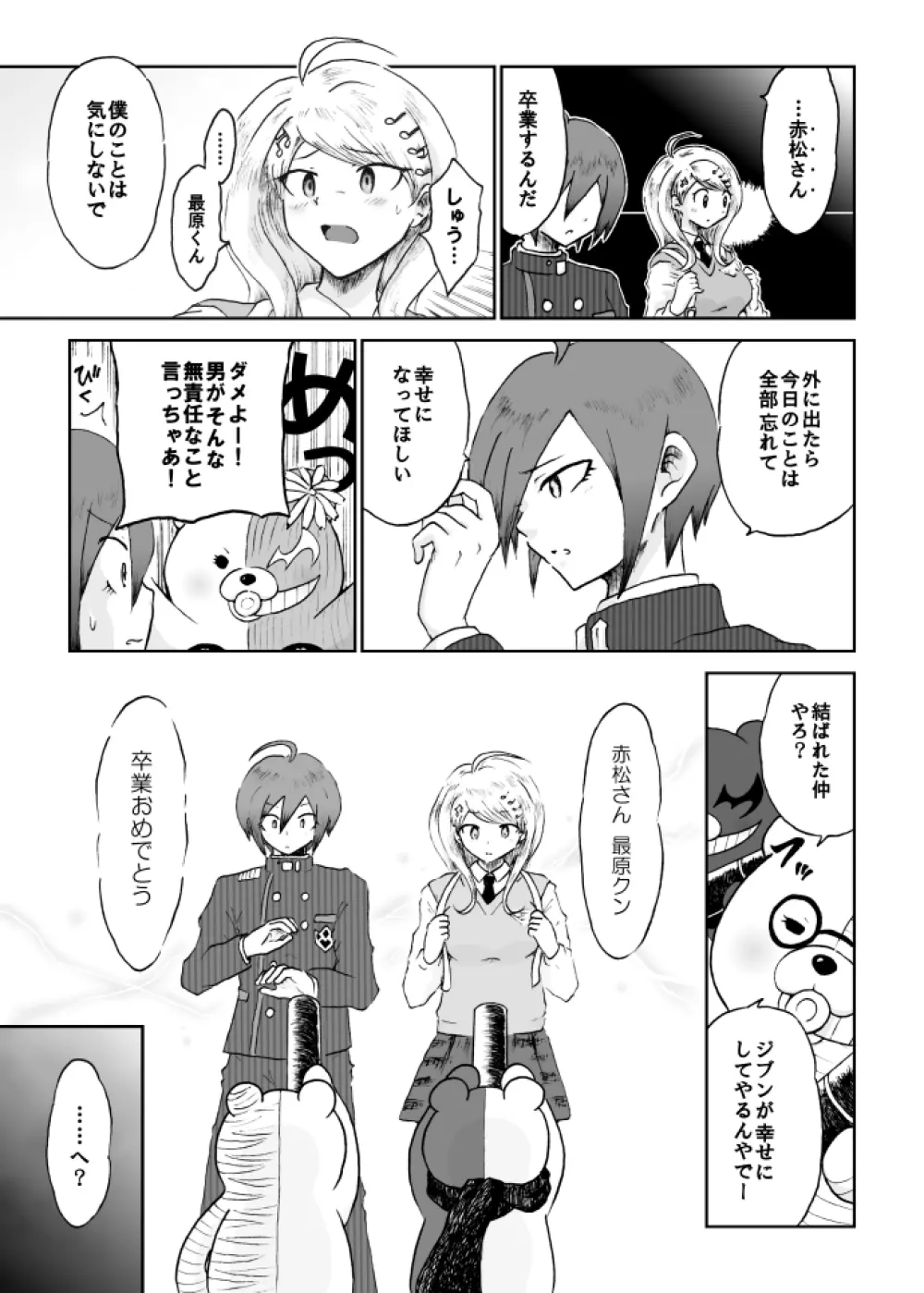 【web再録】最赤：王赤＝２：８の紅鮭軸ゲスエロ凌辱NTR漫画 - page49