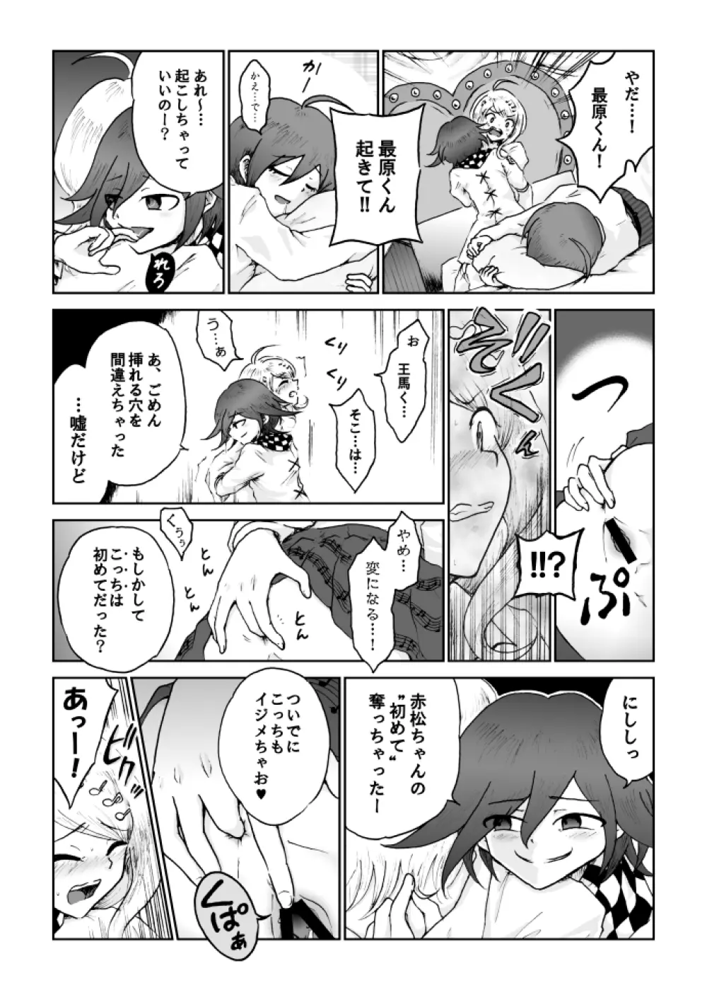 【web再録】最赤：王赤＝２：８の紅鮭軸ゲスエロ凌辱NTR漫画 - page9