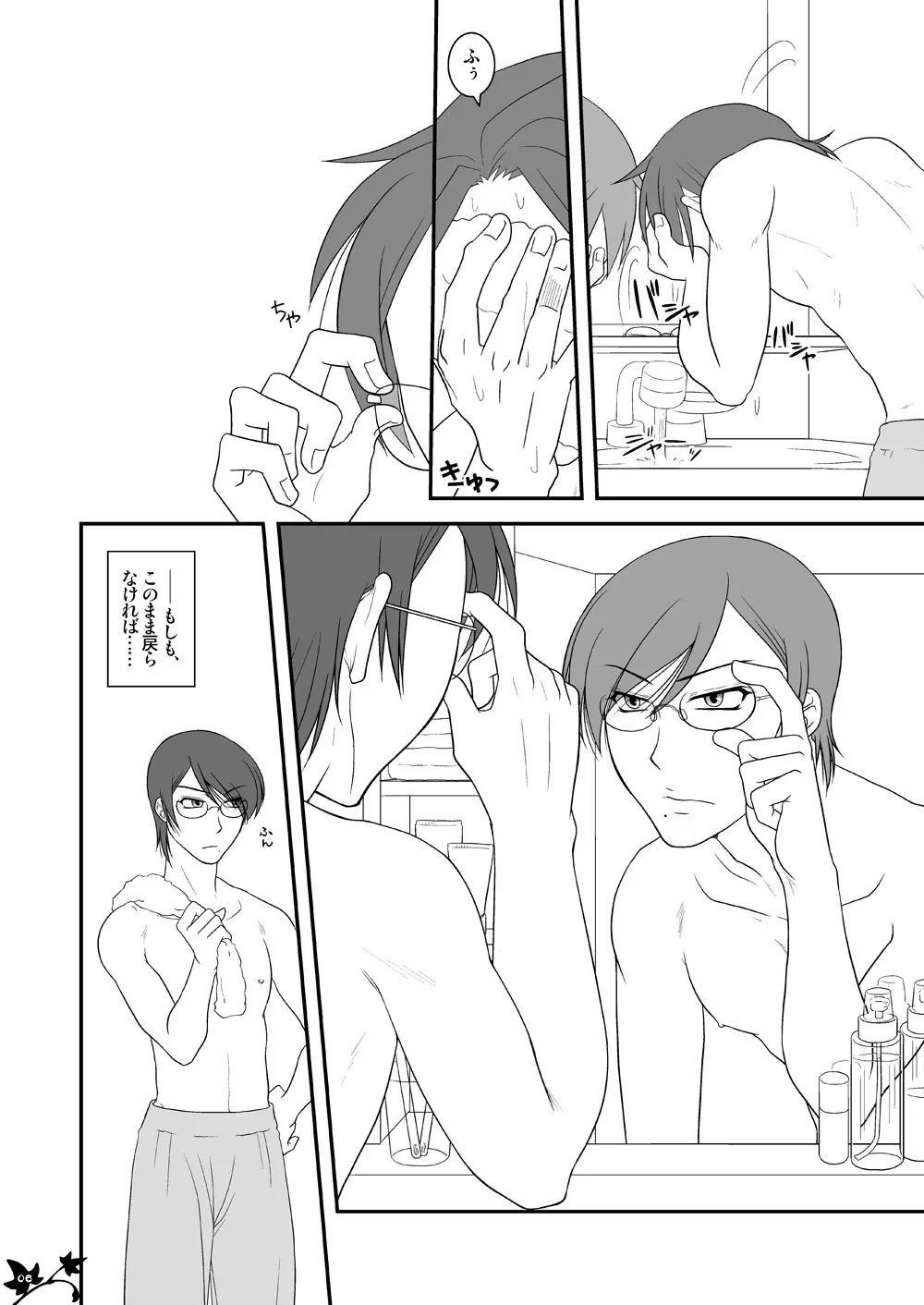 ［WEB再録］カティ♂×コーラ♂［ぼくおと②］ - page2
