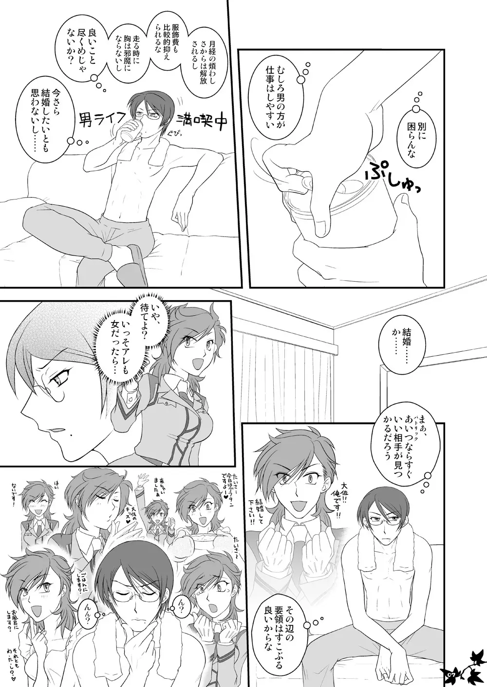 ［WEB再録］カティ♂×コーラ♂［ぼくおと②］ - page3