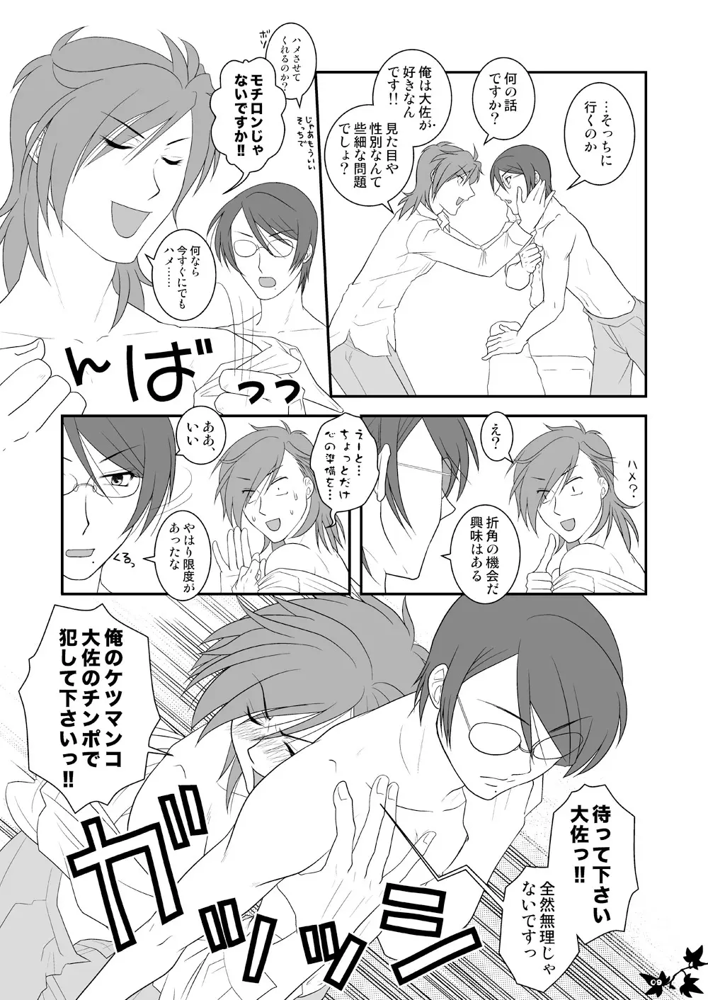 ［WEB再録］カティ♂×コーラ♂［ぼくおと②］ - page5