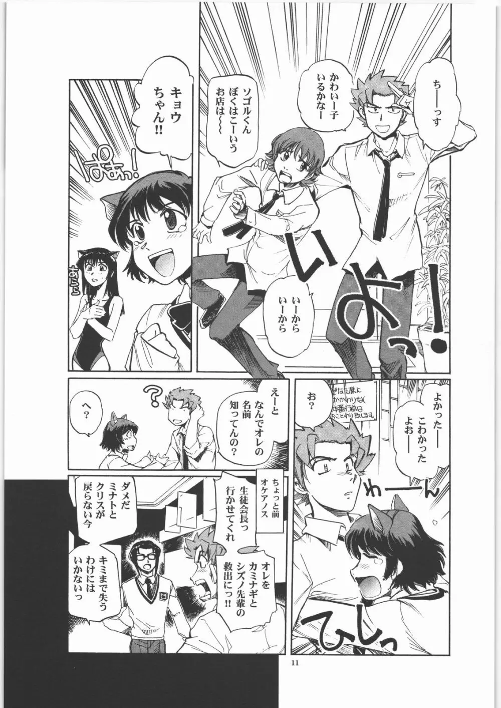 マイハマ・バイス - page10