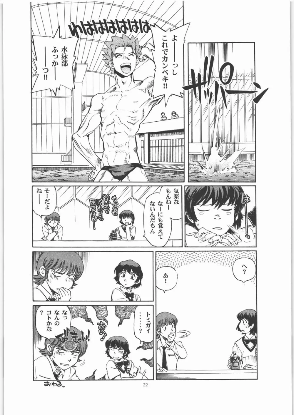 マイハマ・バイス - page21