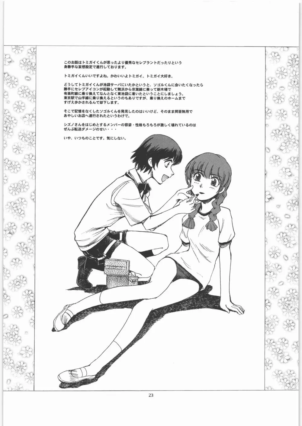 マイハマ・バイス - page22