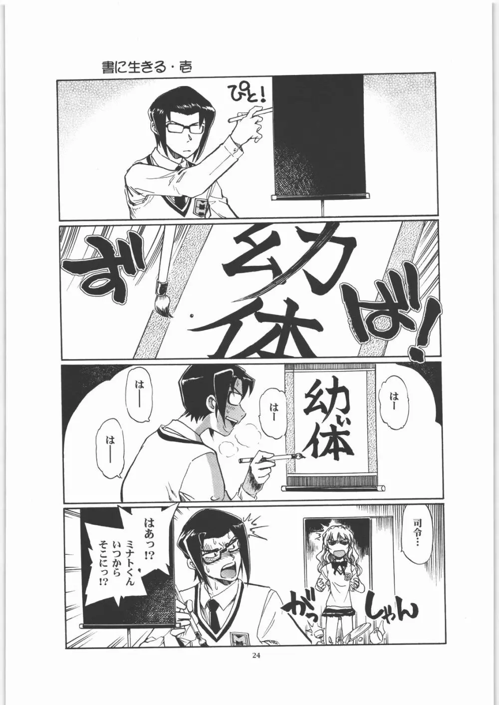 マイハマ・バイス - page23