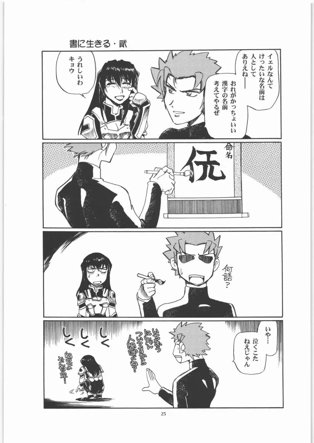 マイハマ・バイス - page24