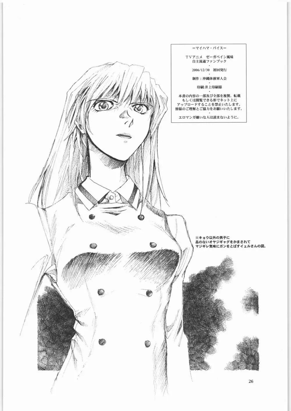 マイハマ・バイス - page25